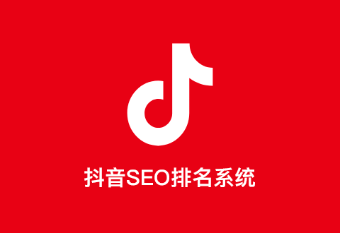 抖音SEO优化