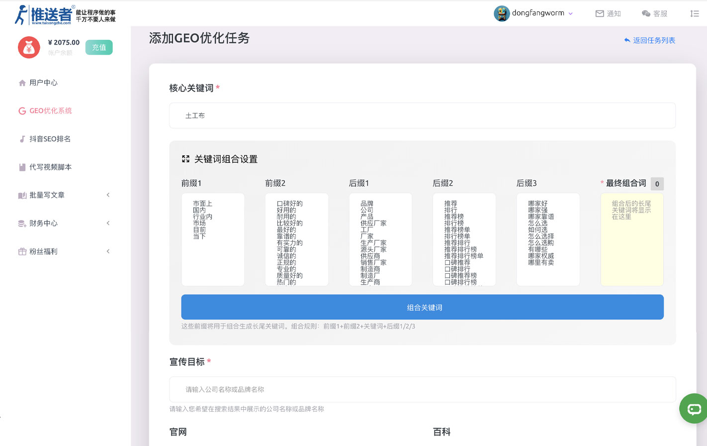 智能关键词配置界面截图