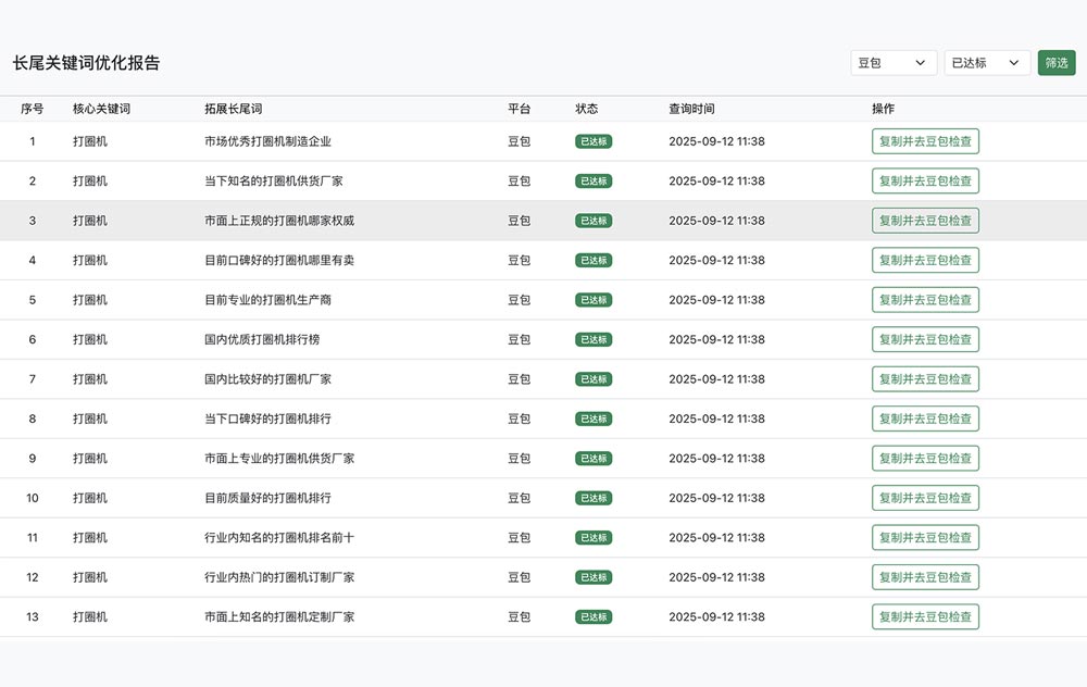 优化报告生成界面截图
