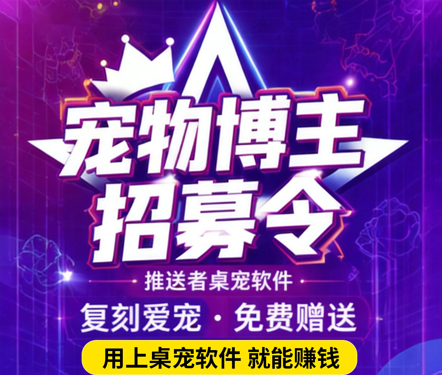 宠物博主招募令
