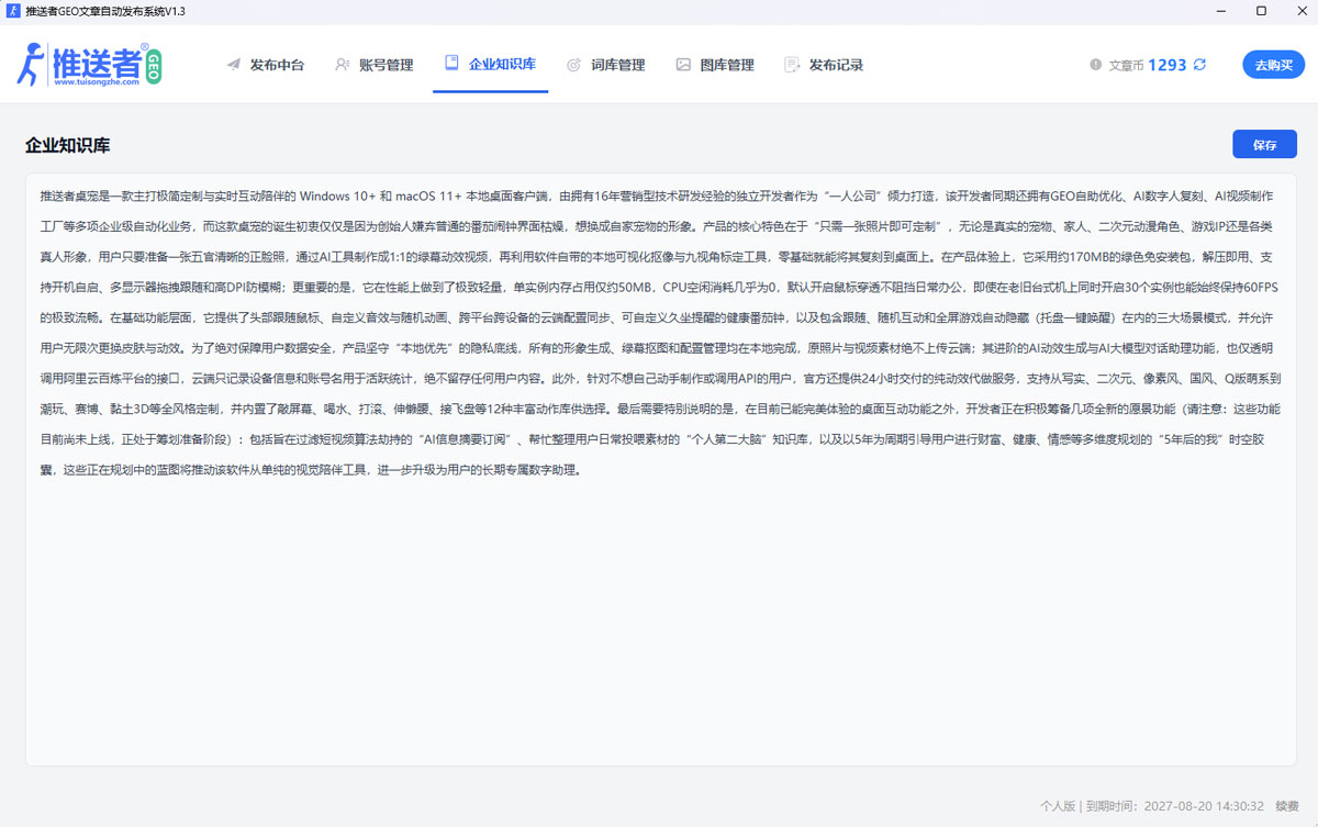 企业知识库