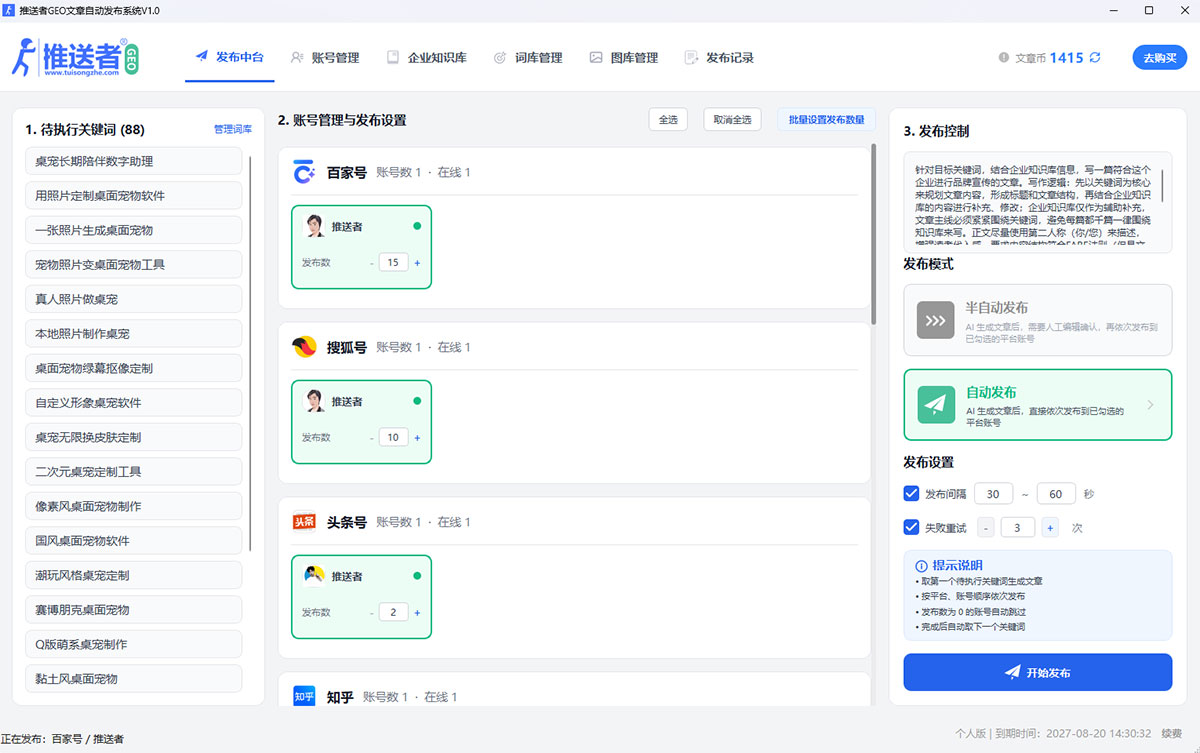 发布中台界面