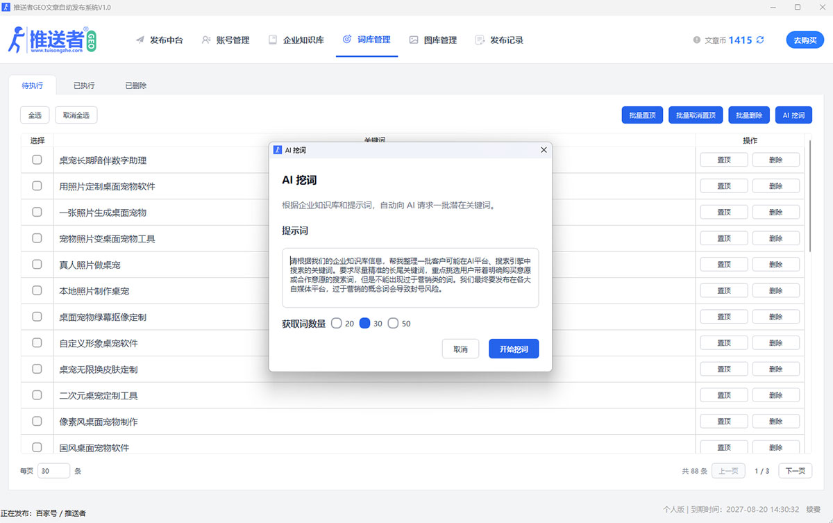 关键词管理界面
