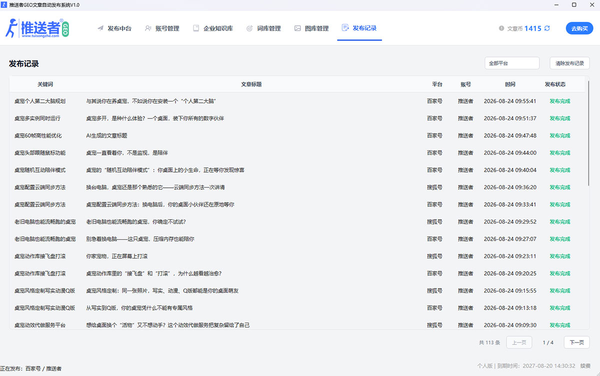 发布记录界面