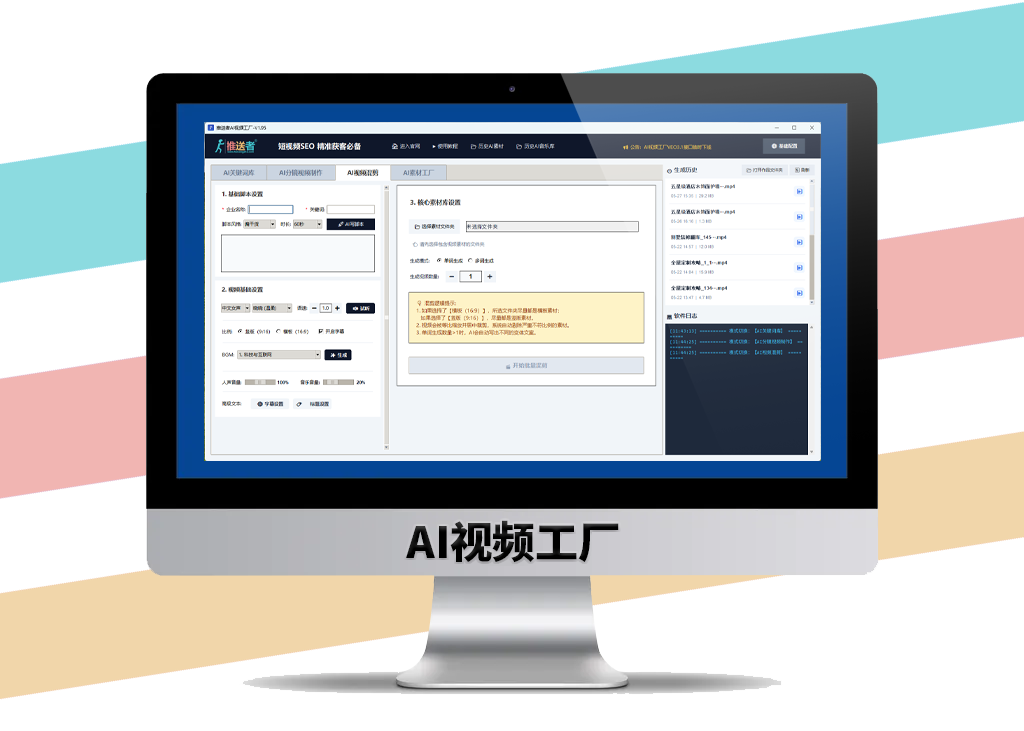 AI视频工厂