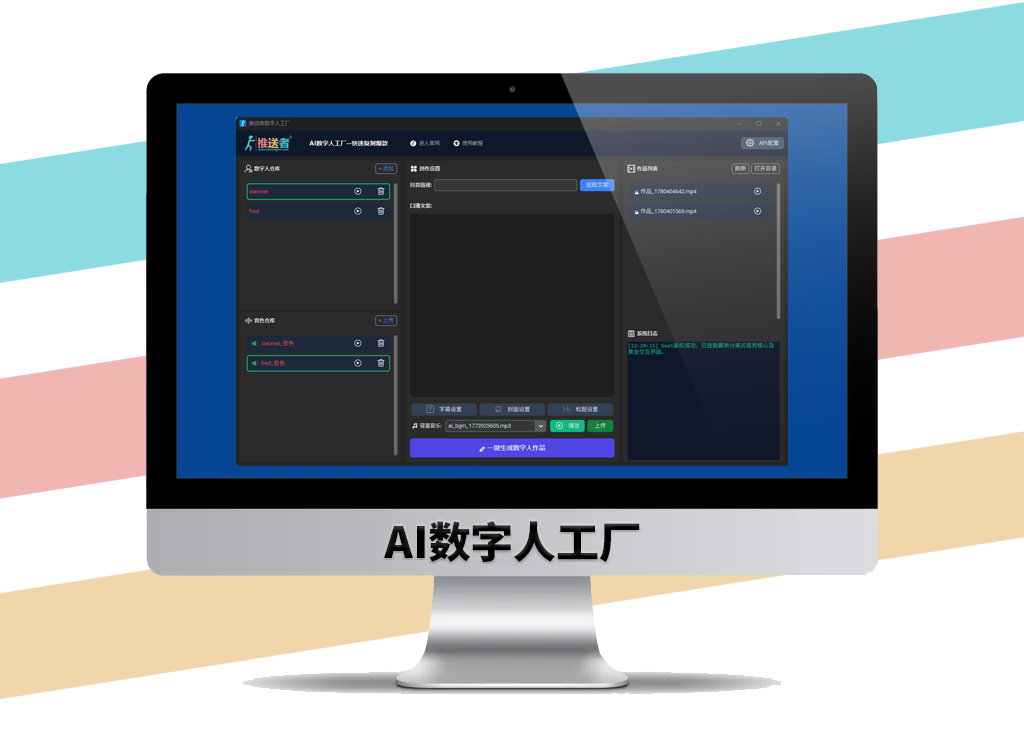 AI数字人工厂